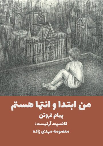کتاب من ابتدا و انتها هستم